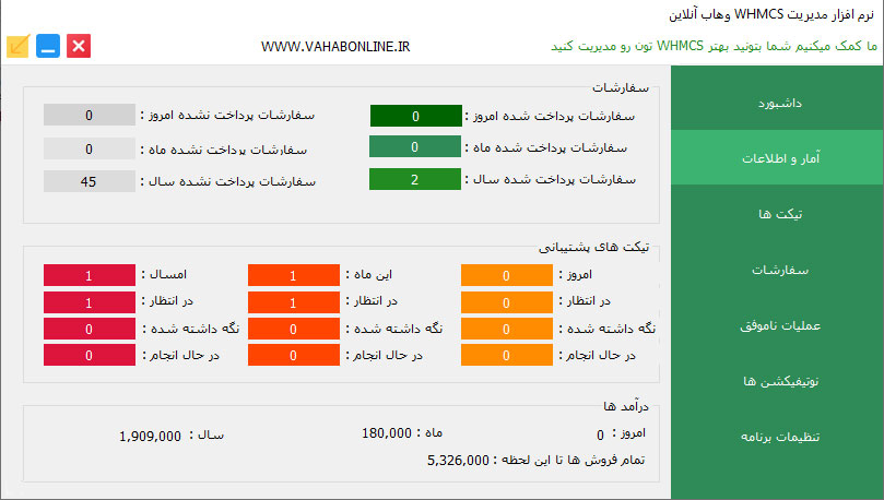 نرم افزار مدیریت WHMCS وهاب آنلاین